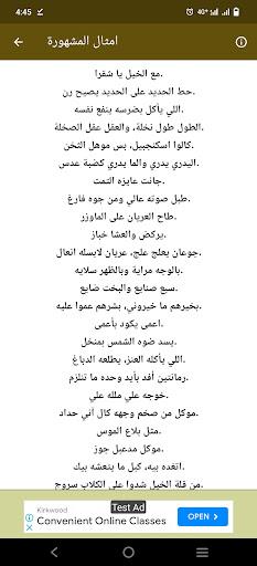 Android application أمثال عراقية قديمة screenshort