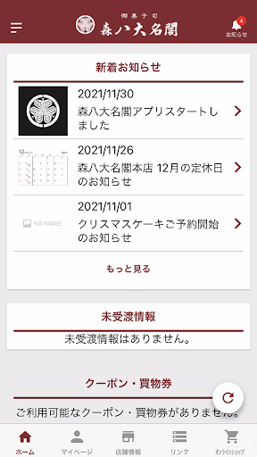 森八大名閣 Screen 3