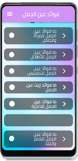 فوائد عين الجمل