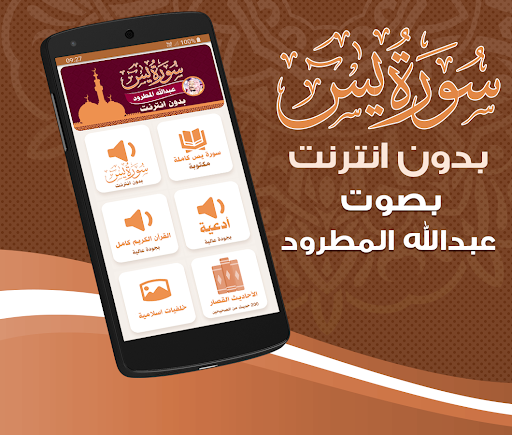Android application Surah Yasin Abdullah AlMatrood screenshort
