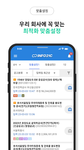 입찰정보 인포21C (특허 입찰분석 적용) Screen 3