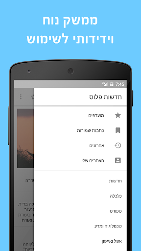 חדשות פלוס Screen 3