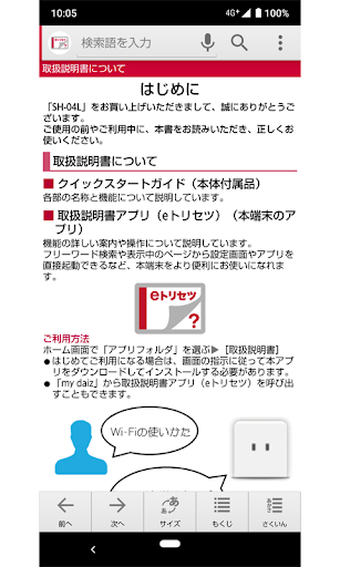 SH-04L　取扱説明書 （Android 11） Screen 2