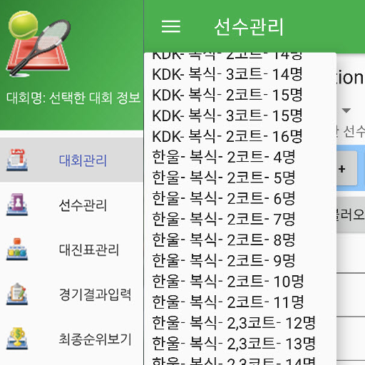 대진표 Manager (KDK/한울) logo