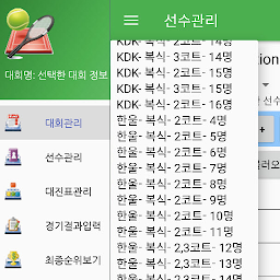 Icon image 대진표 Manager (KDK/한울)