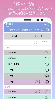 赤ちゃんの补助食品とアレルギー記録のおすすめ画像1