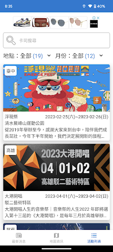 臺灣音樂祭流浪指南 Screen 3