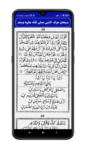 Subhana Mawlid | Moulid Kitab Screen 3