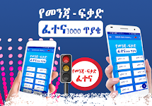 screenshot of Driving License Exam - Amharic