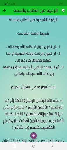 الرقية الشرعية مكتوبة ومسموعة