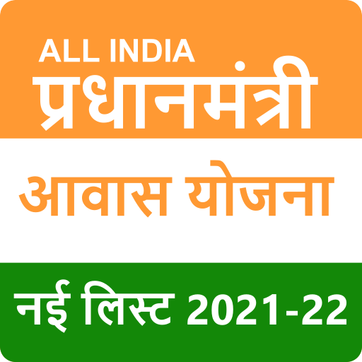 List for PM Awas Yojana  2021-22 (All India)
