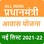 Cover Image of ดาวน์โหลด รายชื่อ PM Awas Yojana 2021-22 (อินเดียทั้งหมด)  APK