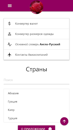 Android application AmFly Справочник screenshort
