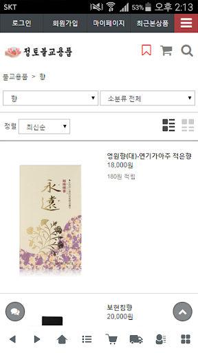 Android application 정토몰 - jungtomal screenshort