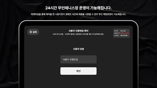 IVOLVE Trainer Screen 2