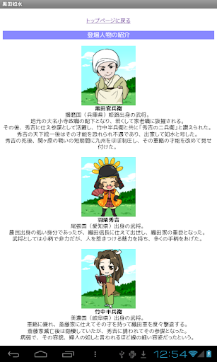 黒田如水（吉川英治）　戦国時代ノベル　[青空文庫] Screen 2