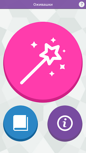 Android application Animar screenshort