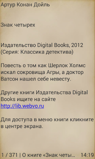 Знак четырех Артур Конан Дойль Screen 2