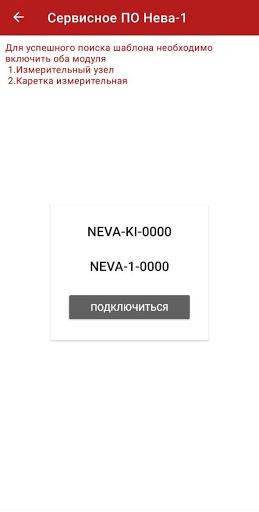 Сервисное ПО "Нева" Screen 3