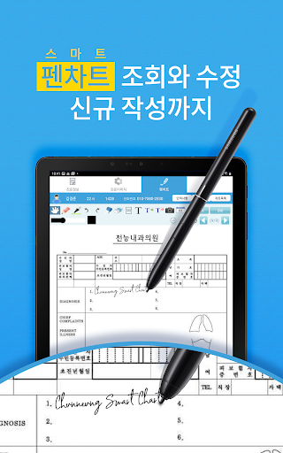 스마트차트 (탭) 어디서든 진료내역을 보며 환자와 소통 Screen 3