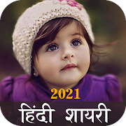 Hindi Shayari 2021  Icon