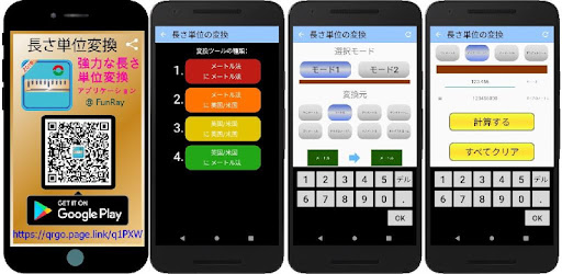 長さ単位変換 التطبيقات على Google Play
