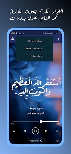 القران عمر هشام العربى بدون نت Screen 3