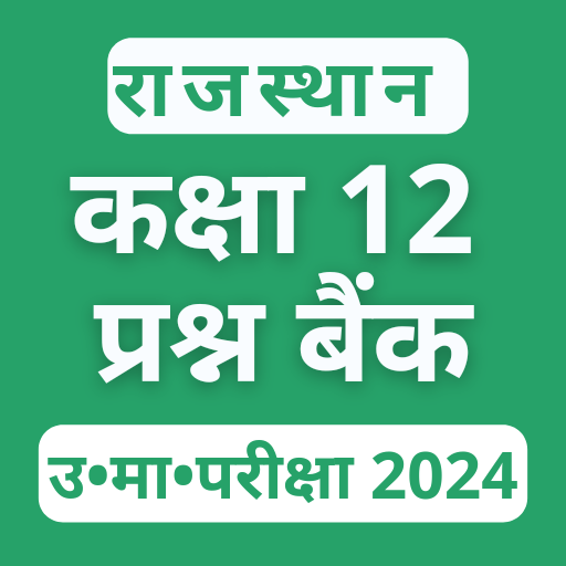 RBSE class 12 question bank logo