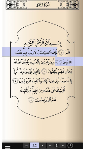 القرآن الكريم Screen 2