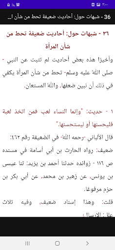 شبهات حول المرأة المسلمة Screen 3