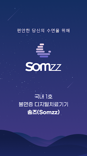 Android application 솜즈(Somzz) screenshort