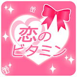 婚活堜援アプリ〜恋のビ゠ミン〜 icon