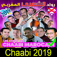 جديد اغاني شعبية بدون انترنت TOP Chaabi Nayda 2019