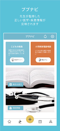 あきやま保育室　ププノート Screen 2