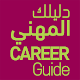 QCDC Career Guide