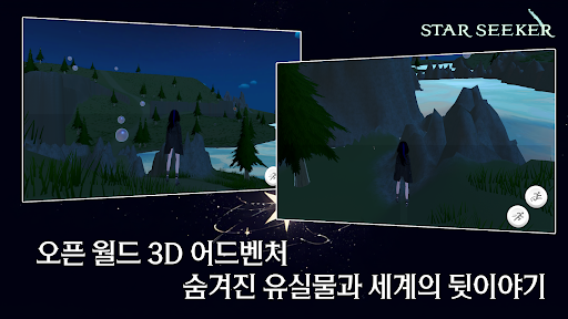 스타시커 Screen 3