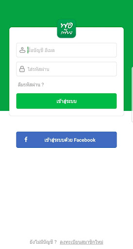 Android application พอเพียง screenshort