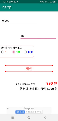 더치페이 계산기 Screen 3