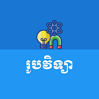 Khmer Physics Formula
