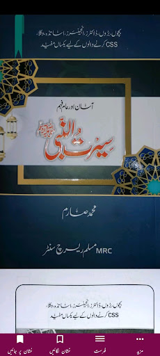 Android application SeeratUnNabi سیرت النبیﷺ screenshort