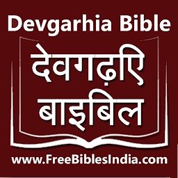 Devgarhia Tharu Bible 아이콘 이미지