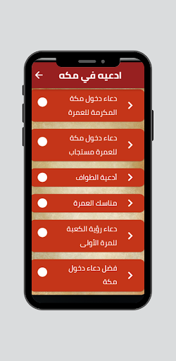 ادعيه في مكه Screen 2