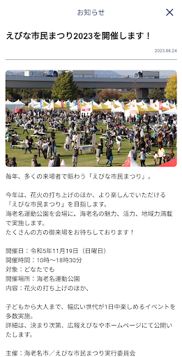 えびな市民まつり Screen 3