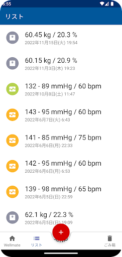 Wellmate Screen 2