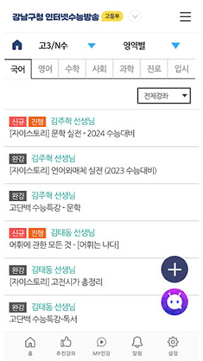 강남인강 - 중고등인강 Screen 3