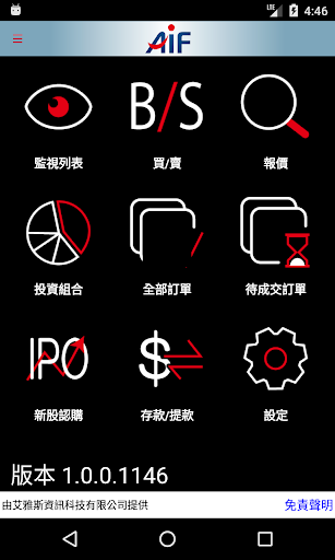 亞投證券 Screen 2