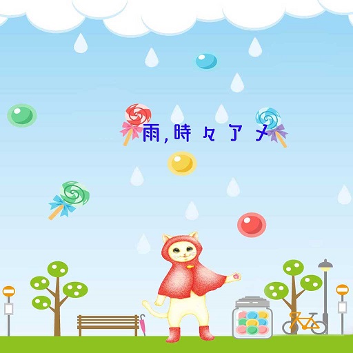 雨時々アメ logo