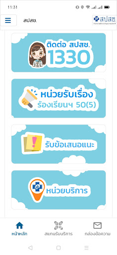 สปสช. Screen 2