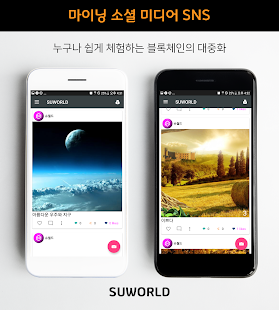 SUWORLD-Blockchain, SUCON, CoinMarket, SNS, Wallet 1.0.0.6 APK + Mod (Free purchase) for Android