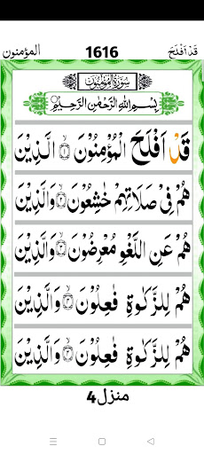 Surat ul Mominoon Screen 3